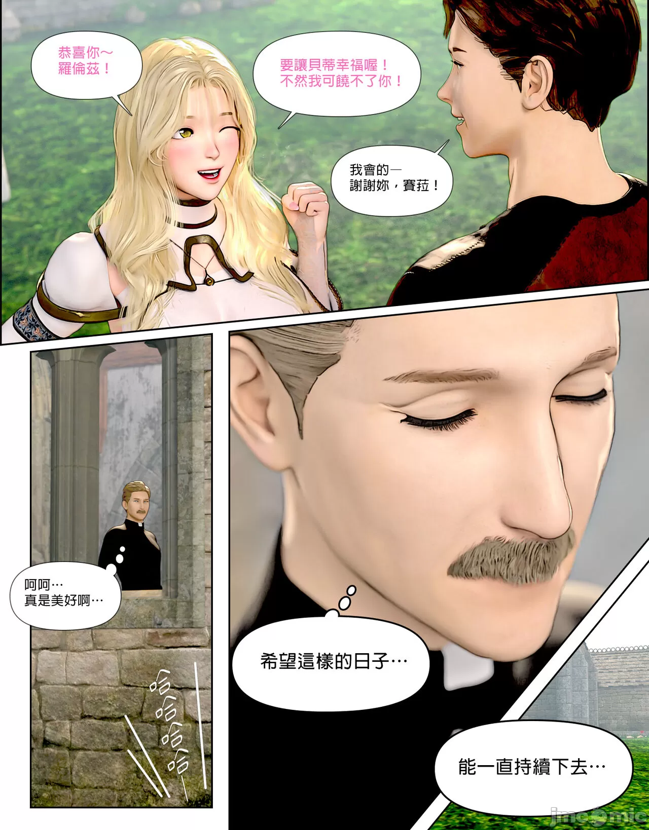 祈求光明的百合1[皮三豆] - 开始阅读 - page 12