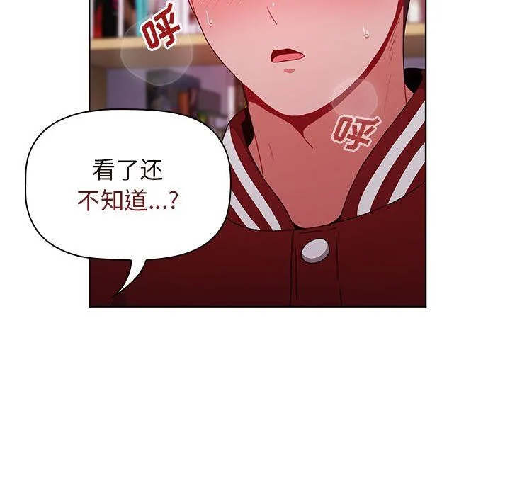 小孩子才做选择 - 第45话 - page 45
