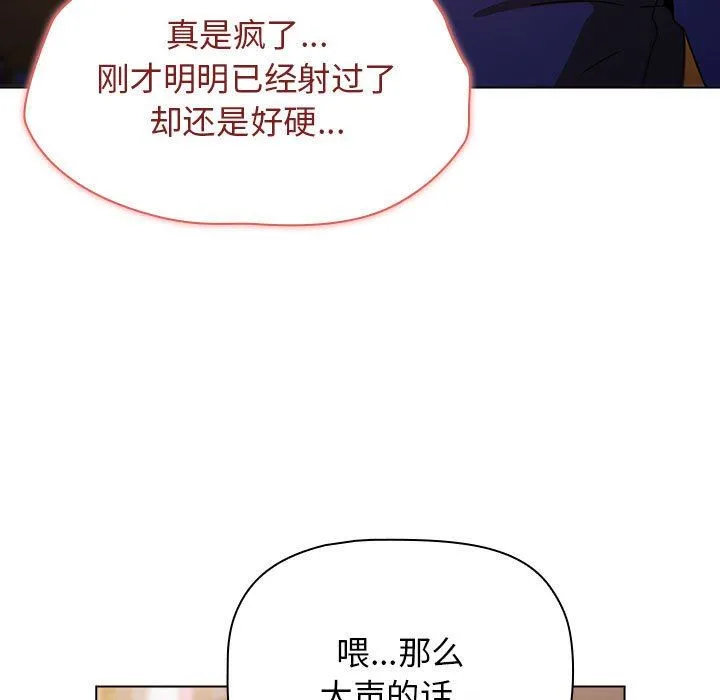 小孩子才做选择 - 第45话 - page 77