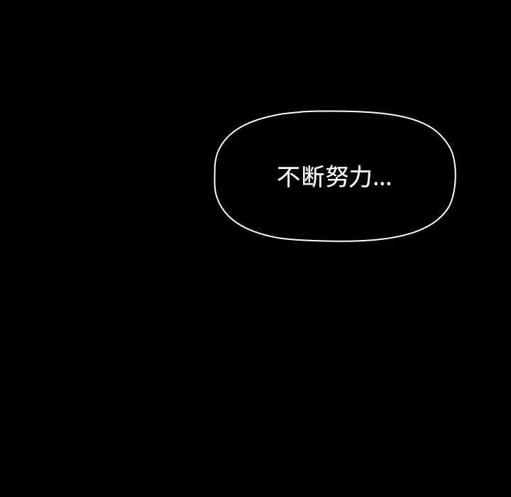 小孩子才做选择 - 第45话 - page 105
