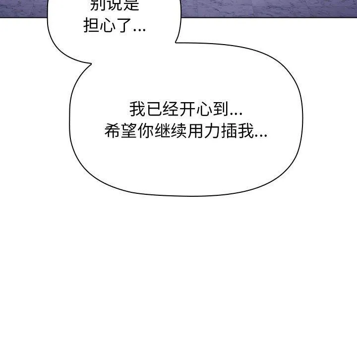 小孩子才做选择 - 第45话 - page 135