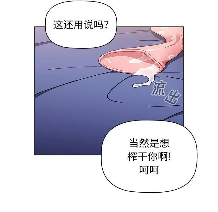 小孩子才做选择 - 第34话 - page 51