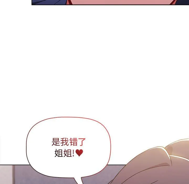 小孩子才做选择 - 第34话 - page 55