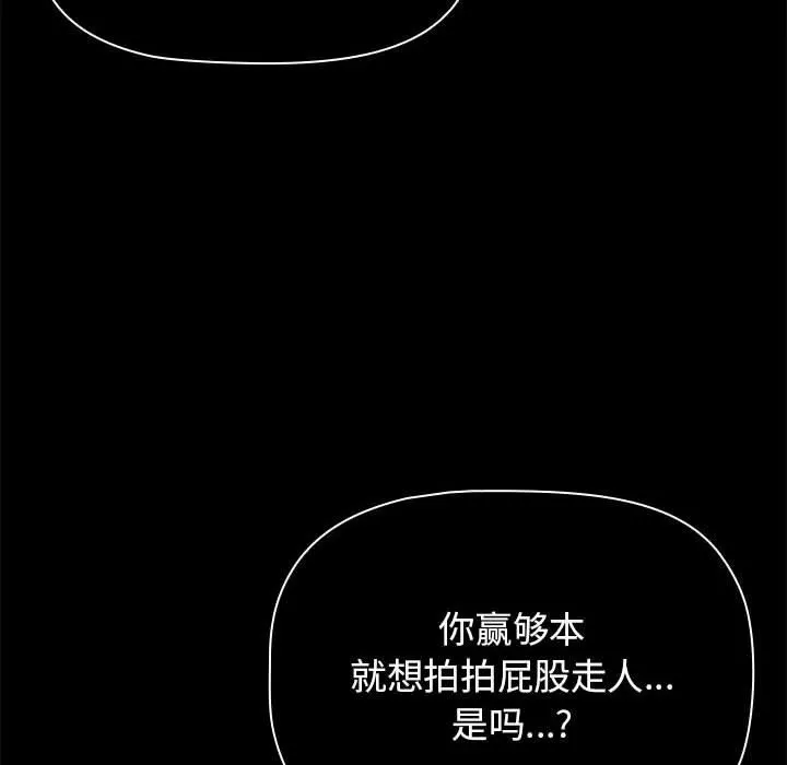 小孩子才做选择 - 第34话 - page 70