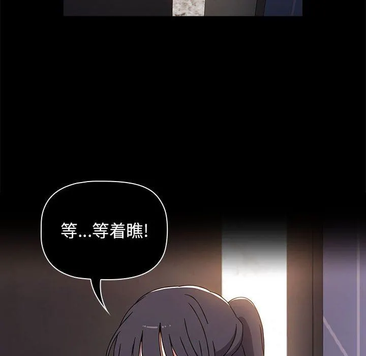 小孩子才做选择 - 第34话 - page 74