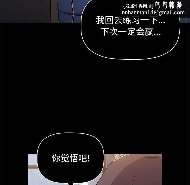 小孩子才做选择 - 第34话 - page 76