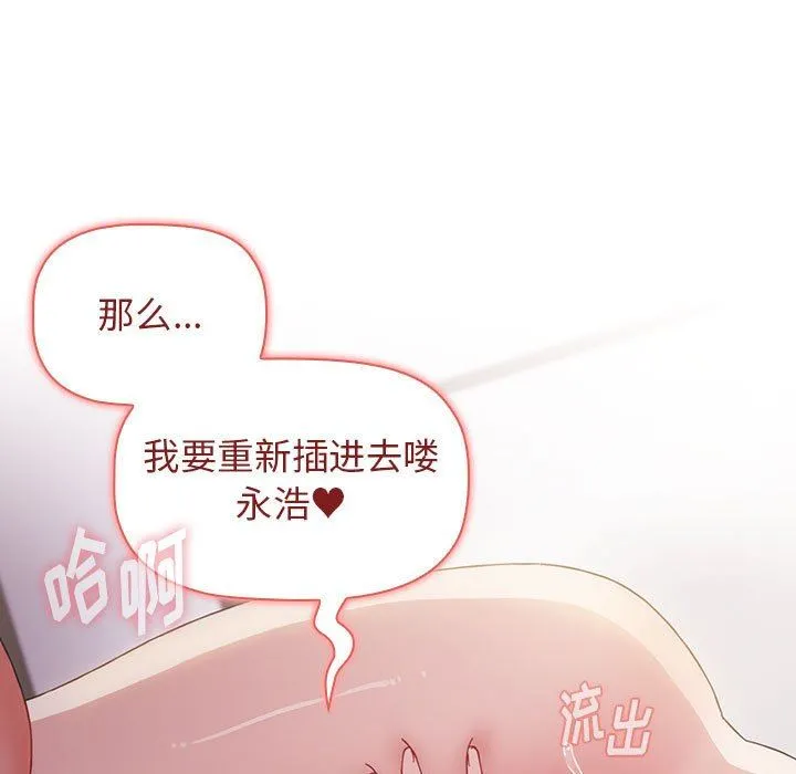 小孩子才做选择 - 第34话 - page 81