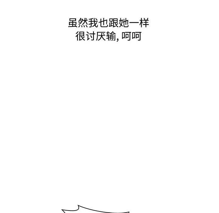 小孩子才做选择 - 第34话 - page 96