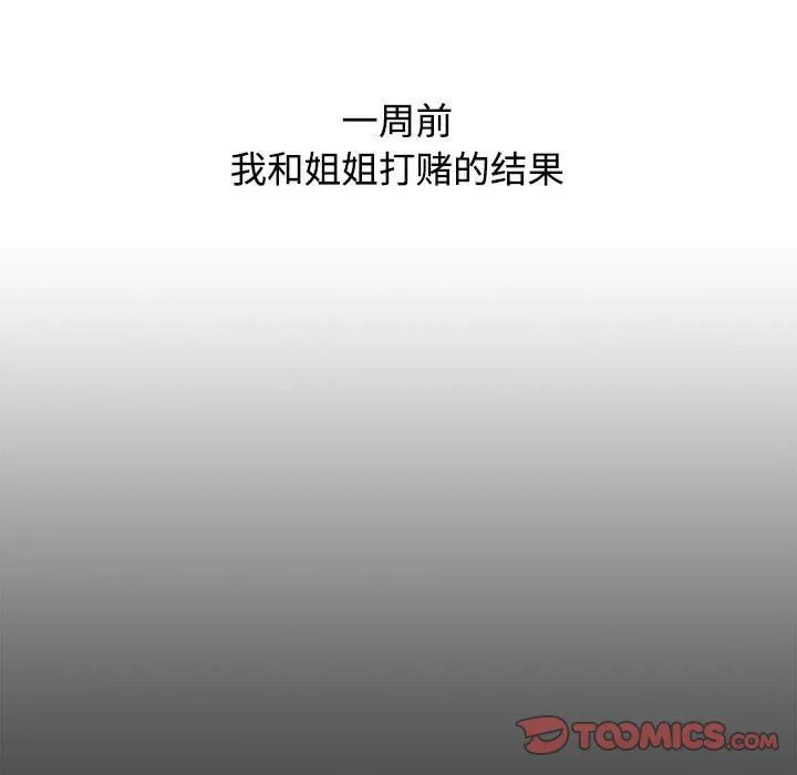 小孩子才做选择 - 第34话 - page 138