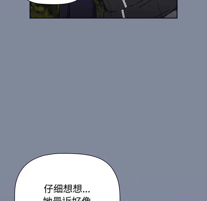 小孩子才做选择 - 第75话 - page 15