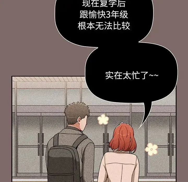 小孩子才做选择 - 第75话 - page 31