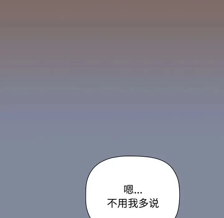 小孩子才做选择 - 第75话 - page 33
