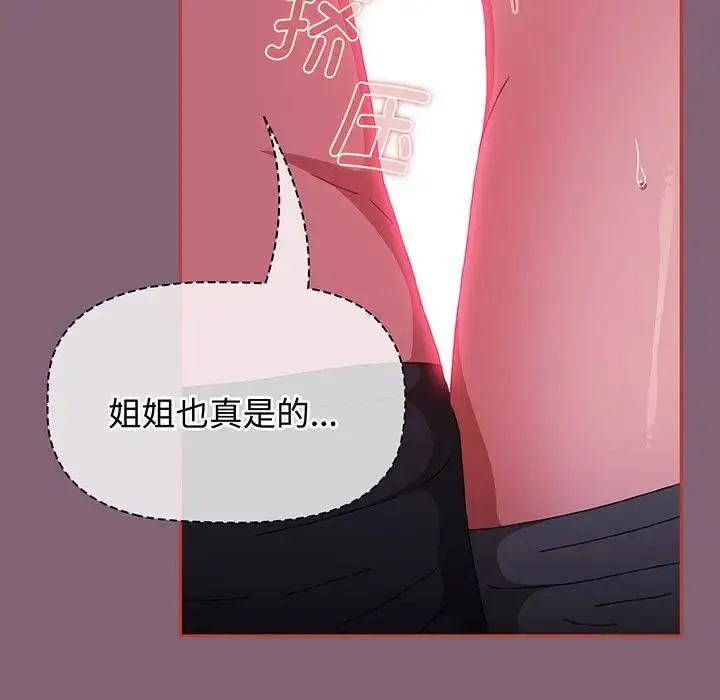小孩子才做选择 - 第75话 - page 61