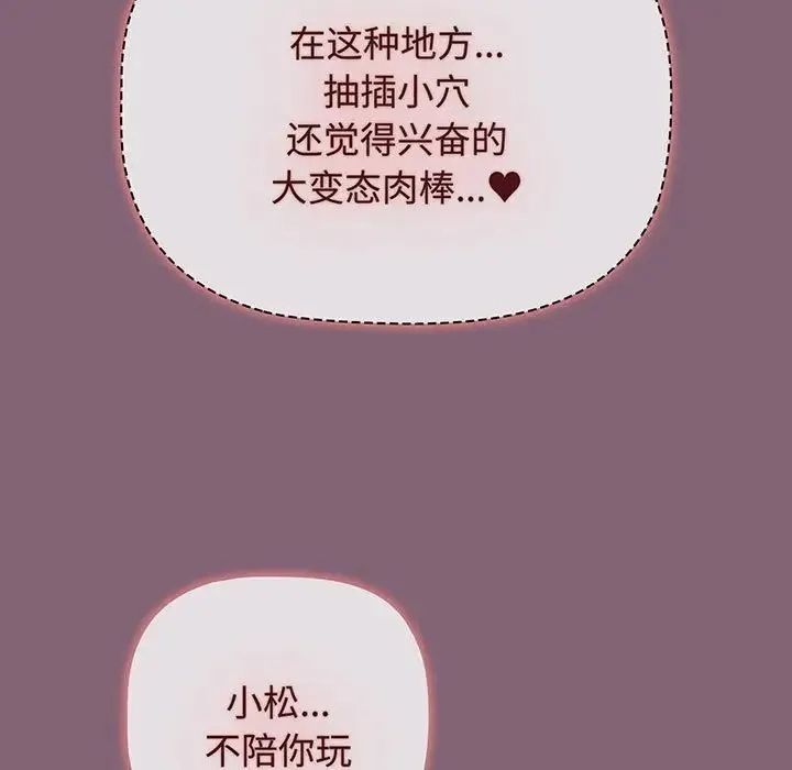 小孩子才做选择 - 第75话 - page 71