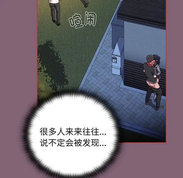 小孩子才做选择 - 第75话 - page 92