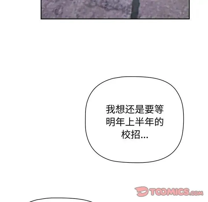 小孩子才做选择 - 第75话 - page 147