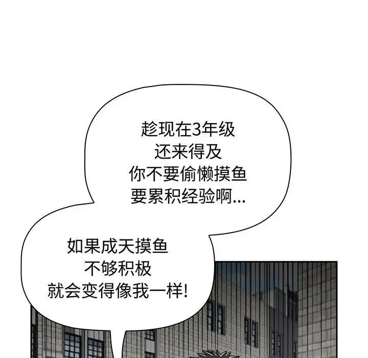 小孩子才做选择 - 第75话 - page 151