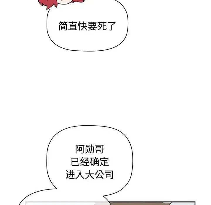 小孩子才做选择 - 第75话 - page 153