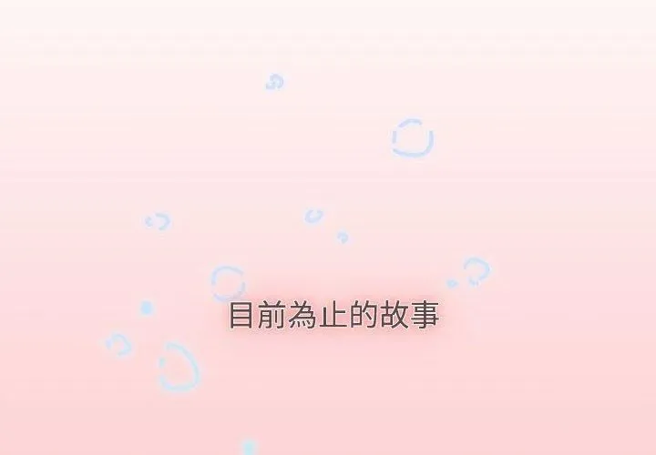 小孩子才做选择 - 第59话 - page 2