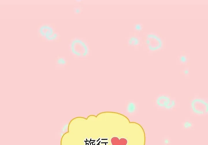 小孩子才做选择 - 第59话 - page 3
