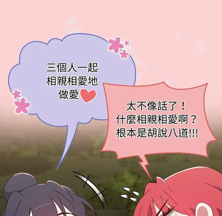 小孩子才做选择 - 第59话 - page 9