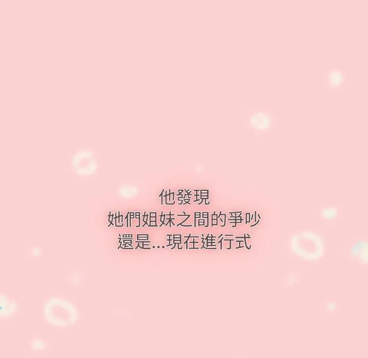 小孩子才做选择 - 第59话 - page 11