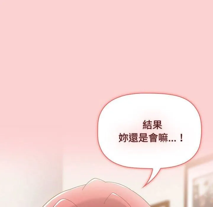 小孩子才做选择 - 第59话 - page 22