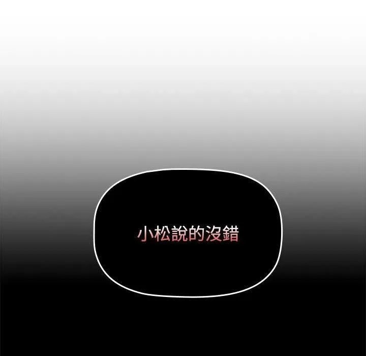 小孩子才做选择 - 第59话 - page 38