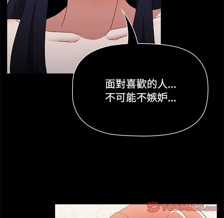 小孩子才做选择 - 第59话 - page 40