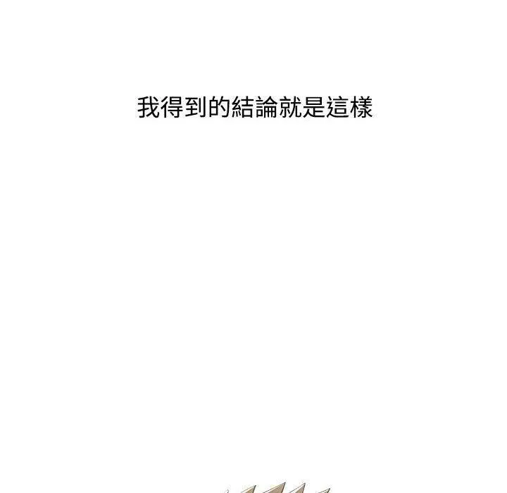 小孩子才做选择 - 第59话 - page 54