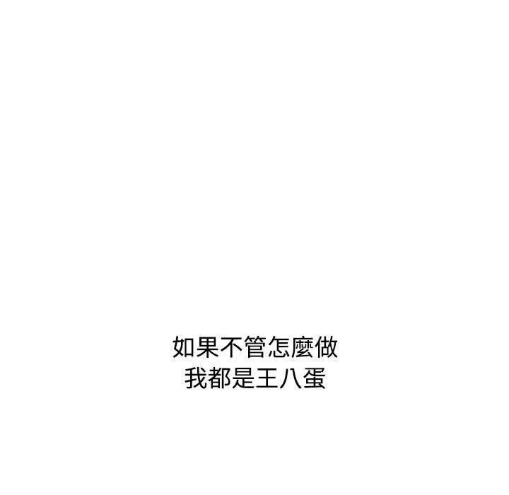 小孩子才做选择 - 第59话 - page 57