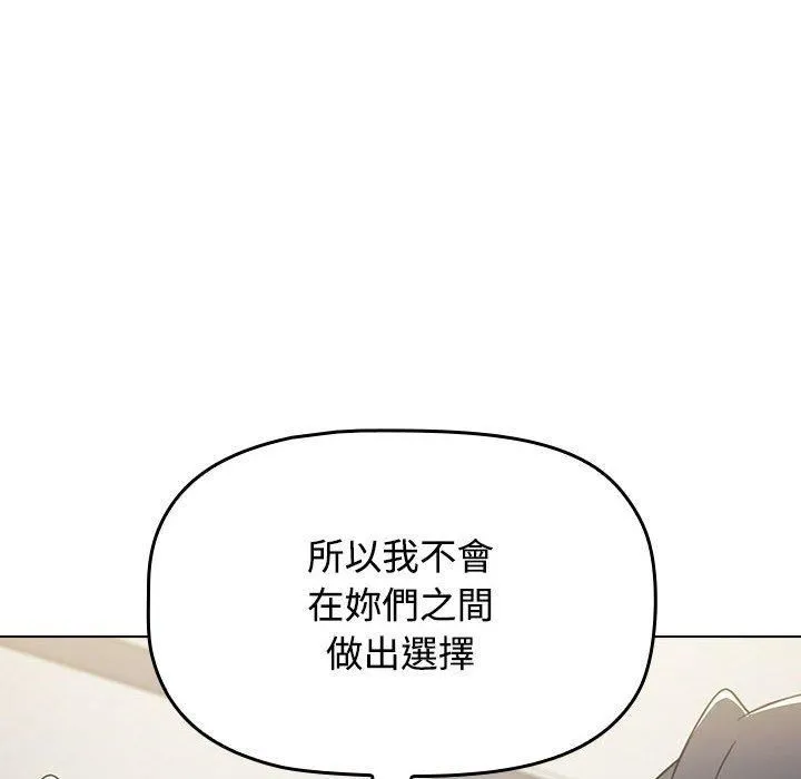 小孩子才做选择 - 第59话 - page 58