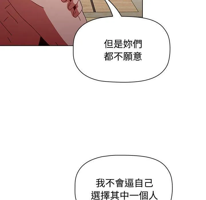 小孩子才做选择 - 第59话 - page 66