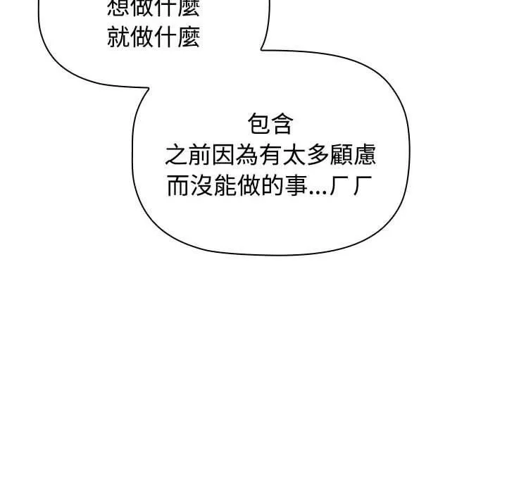 小孩子才做选择 - 第59话 - page 68