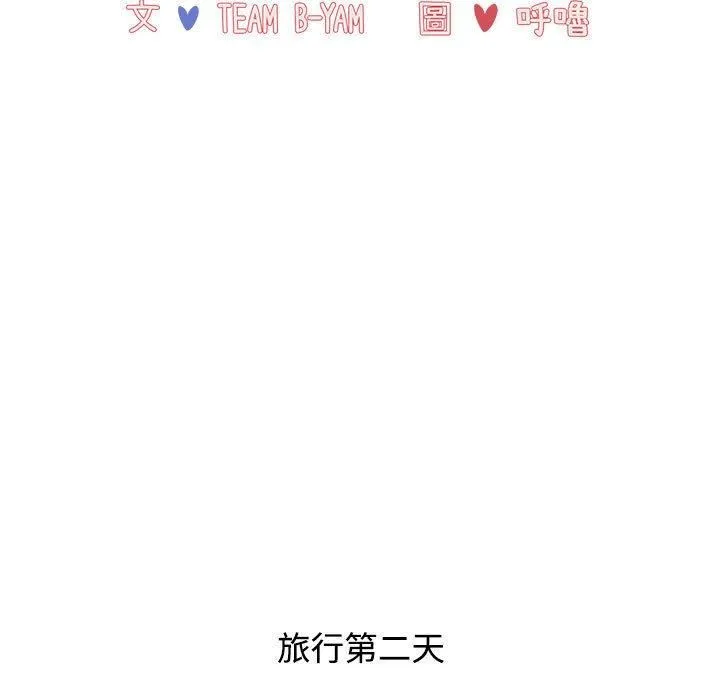 小孩子才做选择 - 第59话 - page 85