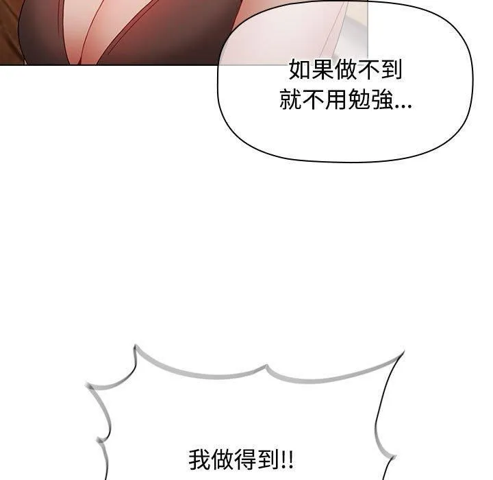 小孩子才做选择 - 第59话 - page 117
