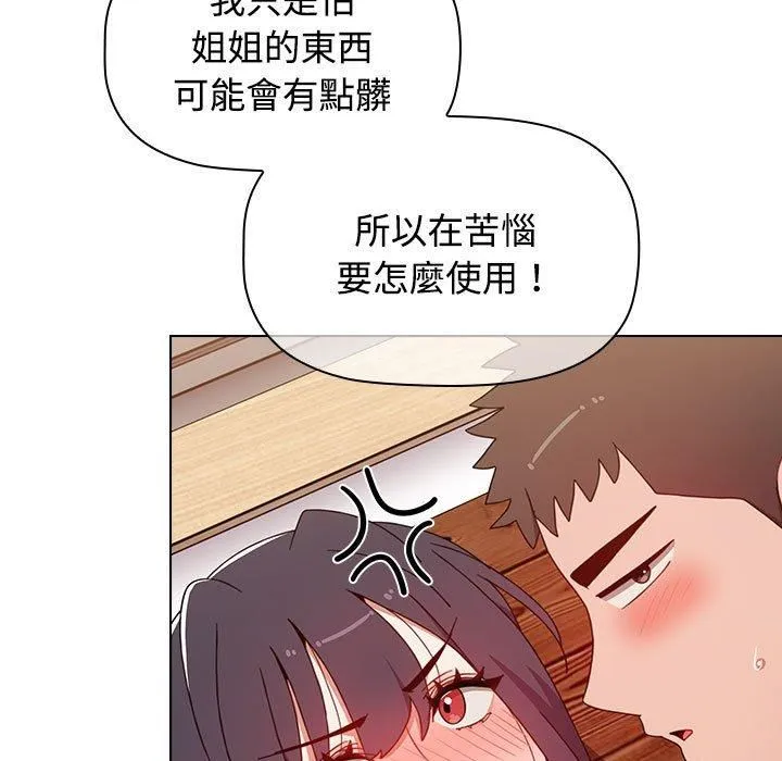 小孩子才做选择 - 第59话 - page 121