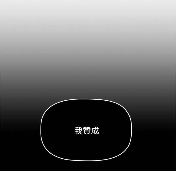 小孩子才做选择 - 第59话 - page 131