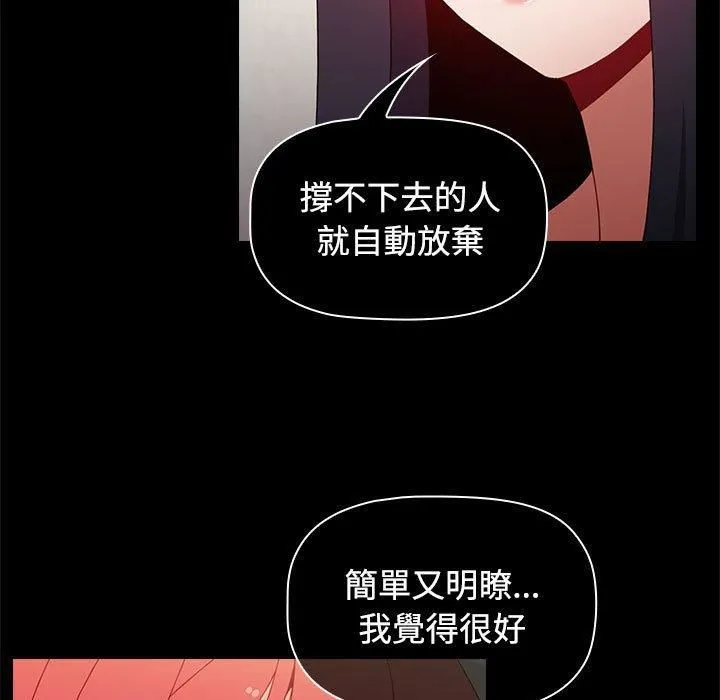 小孩子才做选择 - 第59话 - page 135