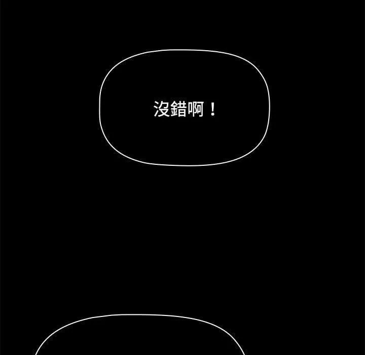 小孩子才做选择 - 第59话 - page 137