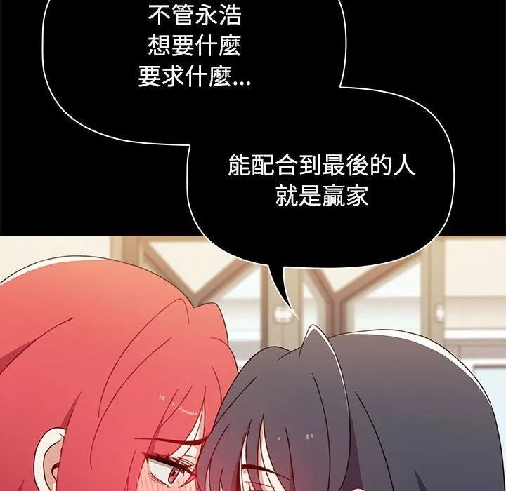 小孩子才做选择 - 第59话 - page 138