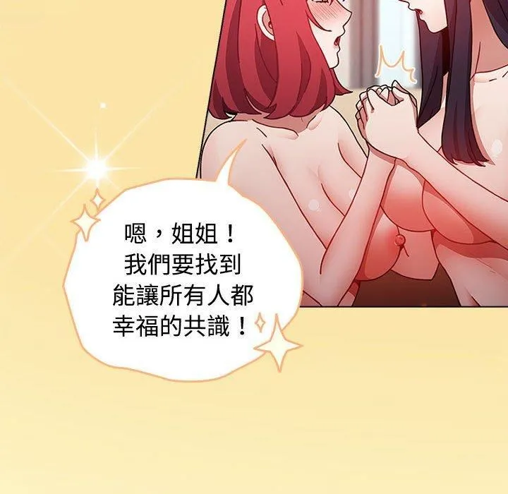 小孩子才做选择 - 第59话 - page 156