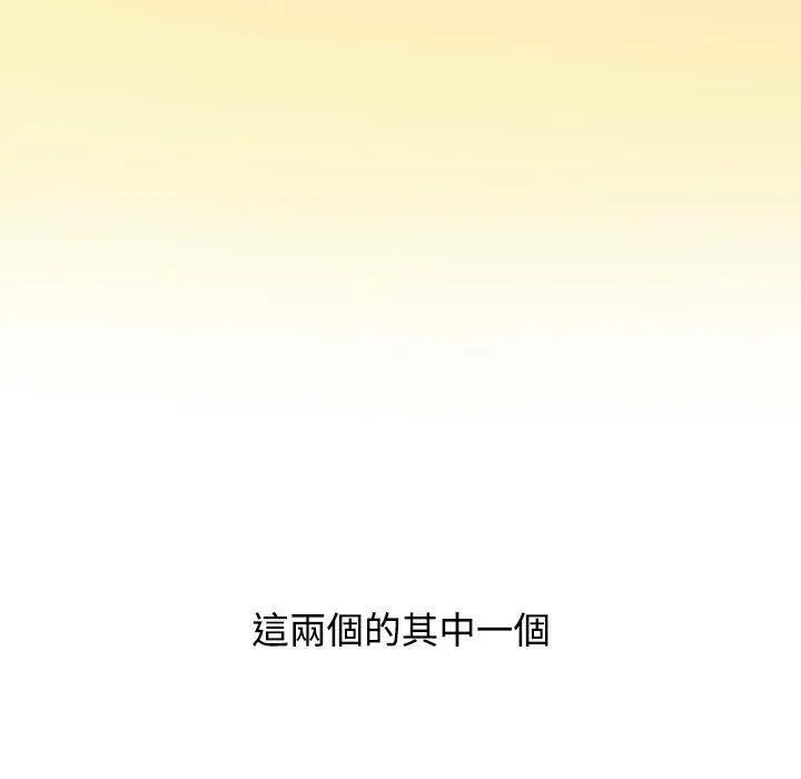 小孩子才做选择 - 第59话 - page 157