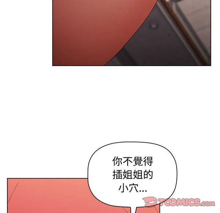 小孩子才做选择 - 第59话 - page 172