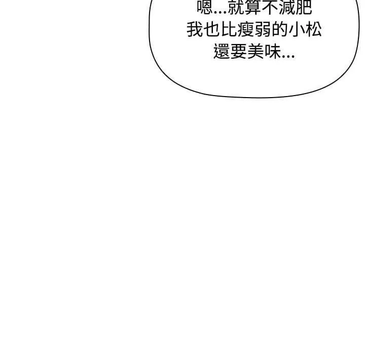 小孩子才做选择 - 第59话 - page 192