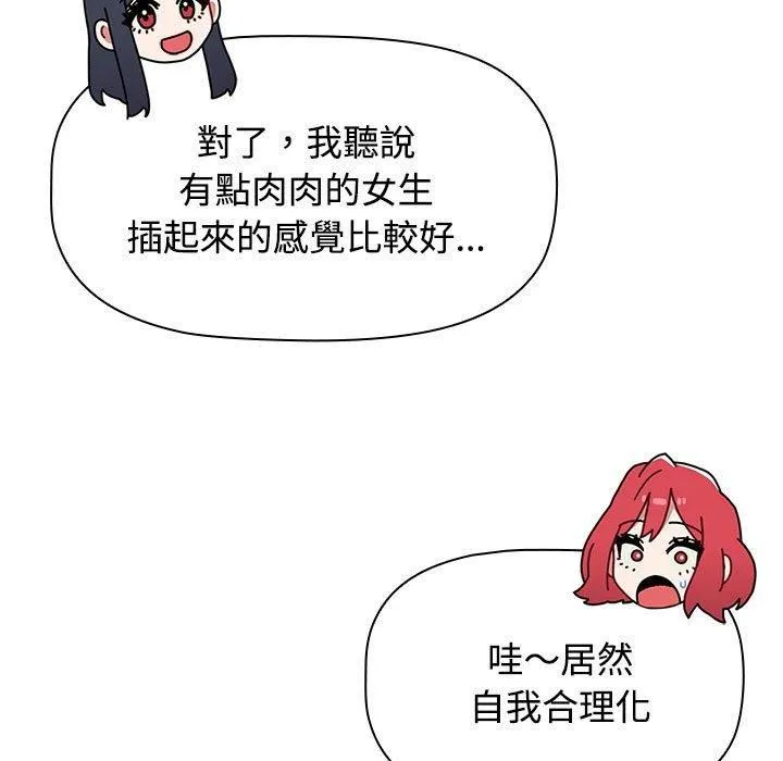 小孩子才做选择 - 第59话 - page 195