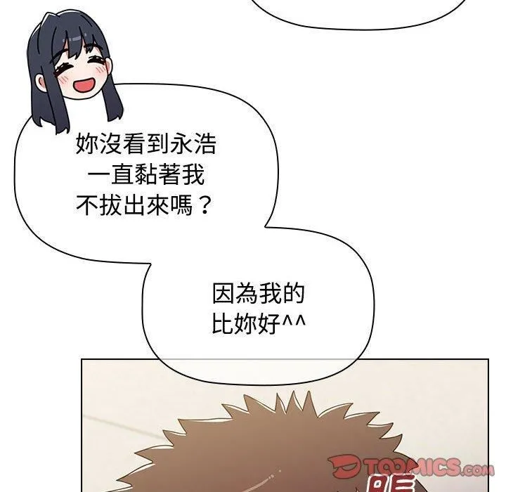小孩子才做选择 - 第59话 - page 196