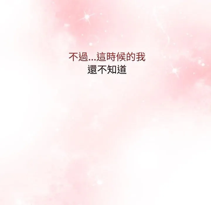 小孩子才做选择 - 第59话 - page 199