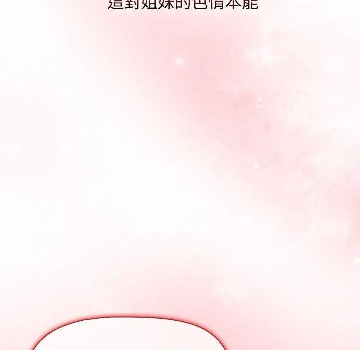 小孩子才做选择 - 第59话 - page 202