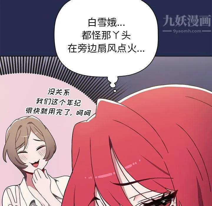 小孩子才做选择 - 第7话 - page 11